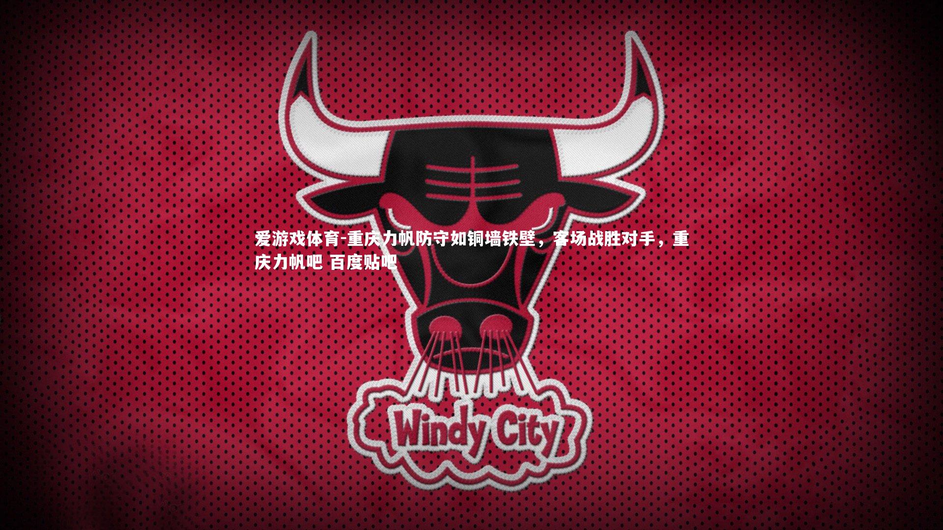 重庆力帆防守如铜墙铁壁，客场战胜对手，重庆力帆吧 百度贴吧