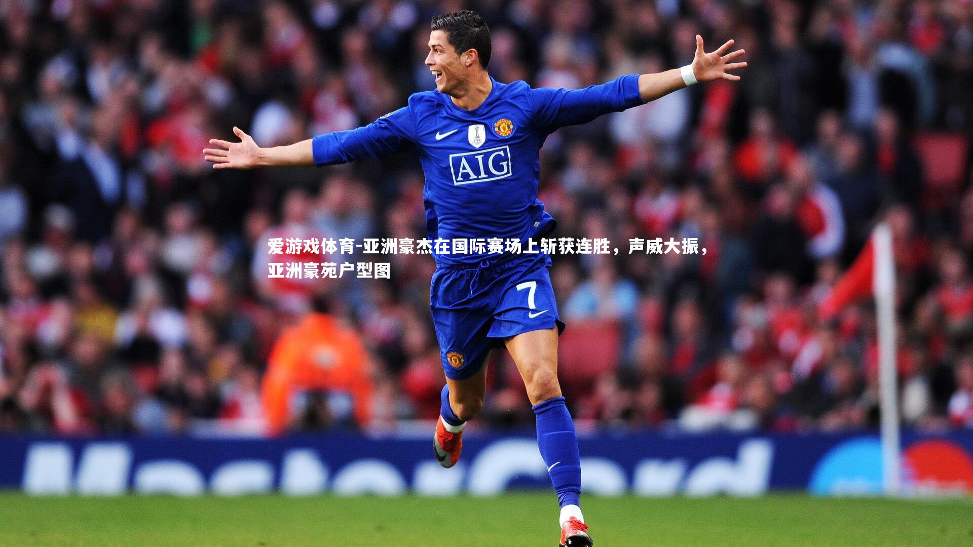 亚洲豪杰在国际赛场上斩获连胜，声威大振，亚洲豪苑户型图