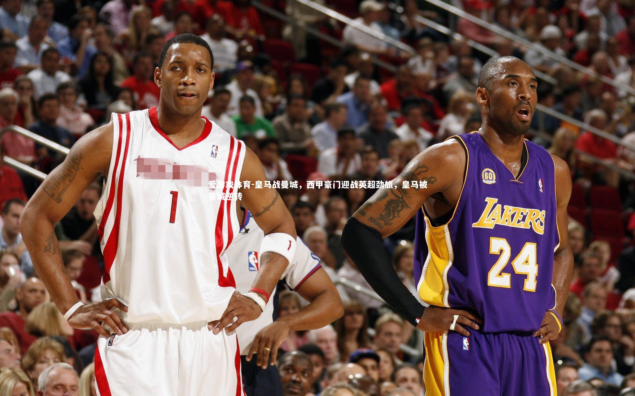 皇马战曼城，西甲豪门迎战英超劲旅，皇马被曼城逆转