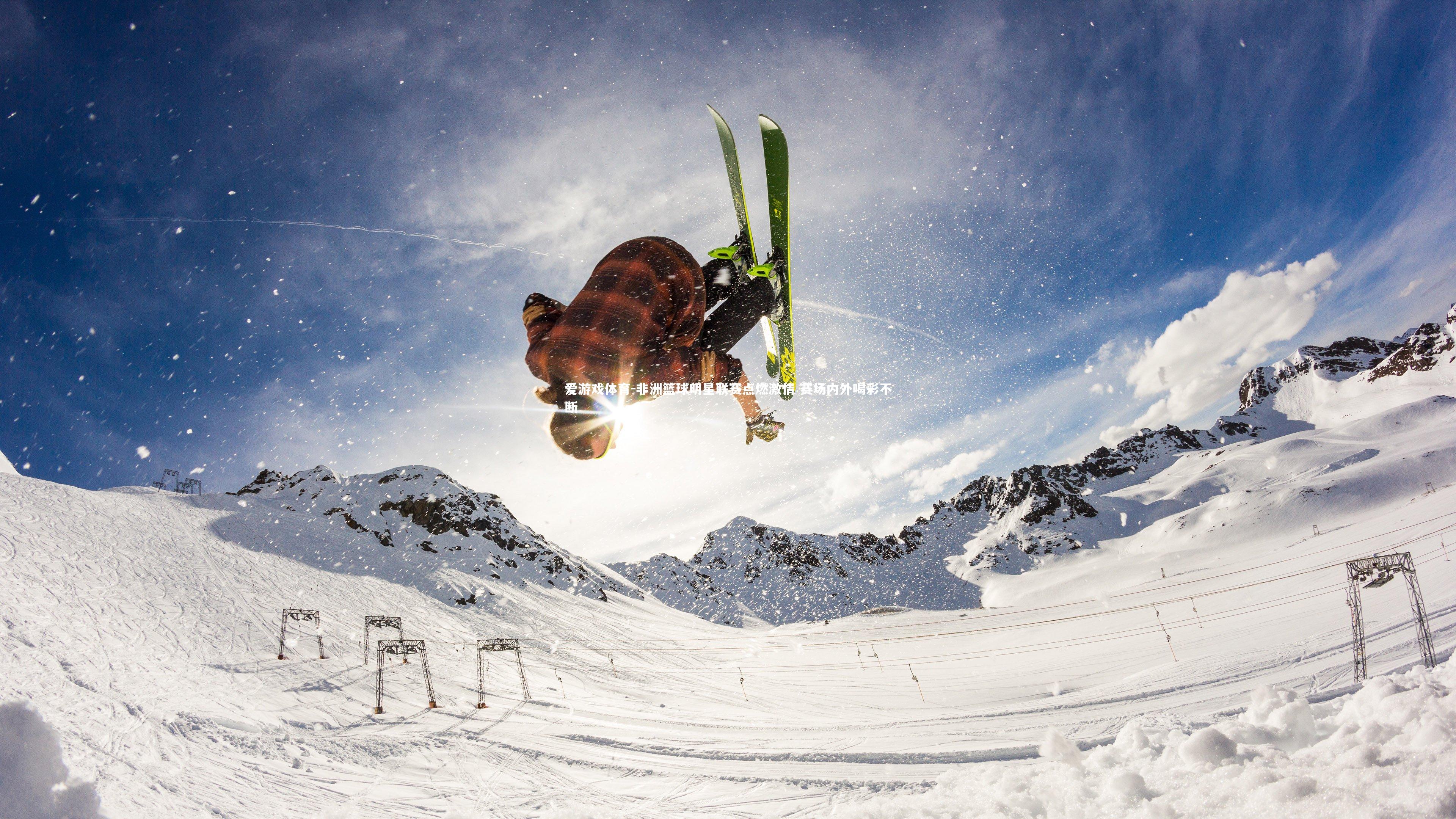 非洲篮球明星联赛点燃激情 赛场内外喝彩不断